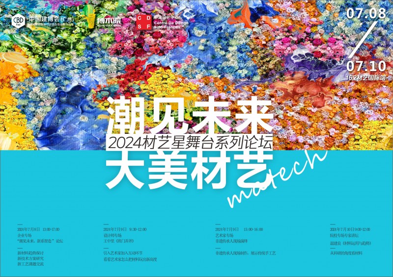 中國建博會（廣州）暨2024廣州衛(wèi)博會即將盛大開幕，精彩搶先看_2