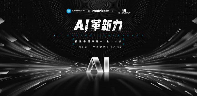 中國建博會（廣州）暨2024廣州衛(wèi)博會即將盛大開幕，精彩搶先看_3