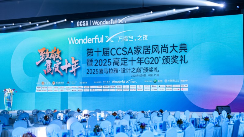夢天木作蟬聯2025中國家居風尚大典高定G20品牌_1