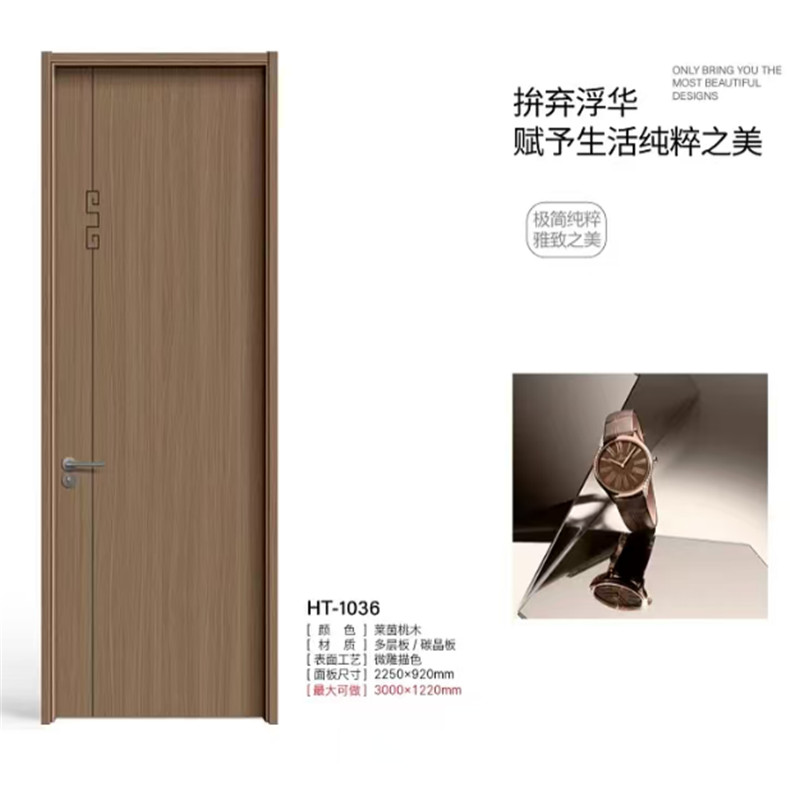 HT-1036 萊茵桃木 健康無(wú)漆木門(mén) 2250x920mm