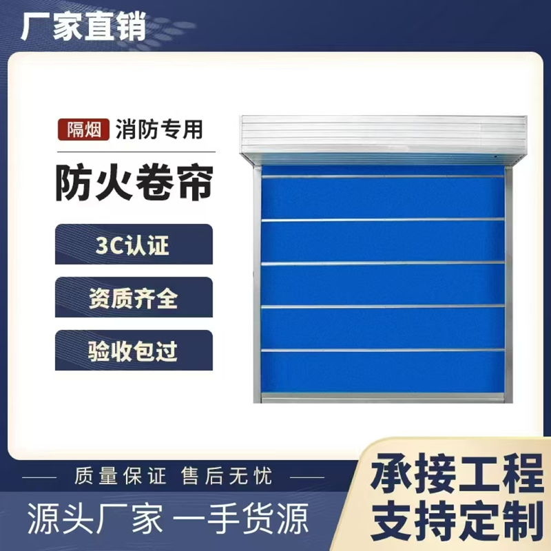 隔煙 消防專(zhuān)用防火卷簾 源頭廠(chǎng)家 一手貨源