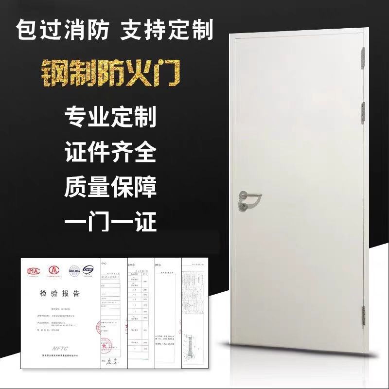 包過(guò)消防 支持定制 鋼制防火門(mén) 專(zhuān)業(yè)定制 證件齊全 質(zhì)量保障 一門(mén)一證..